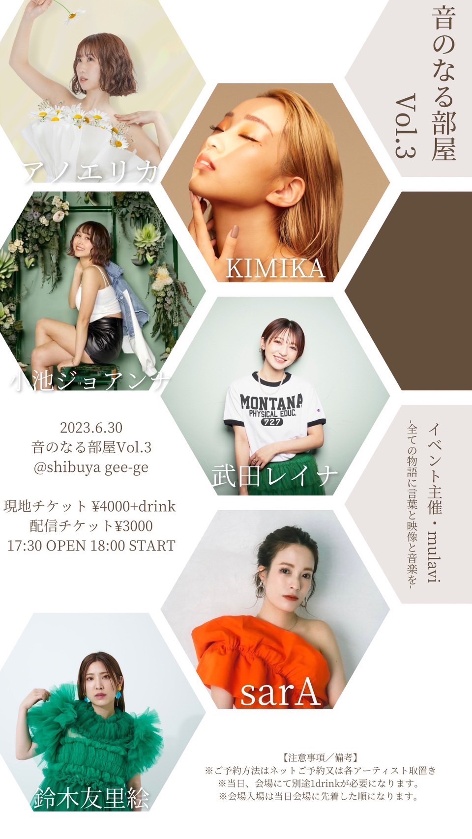 6月30日(金)mulavi企画@渋谷gee-ge. | 鈴木友里絵 official web site