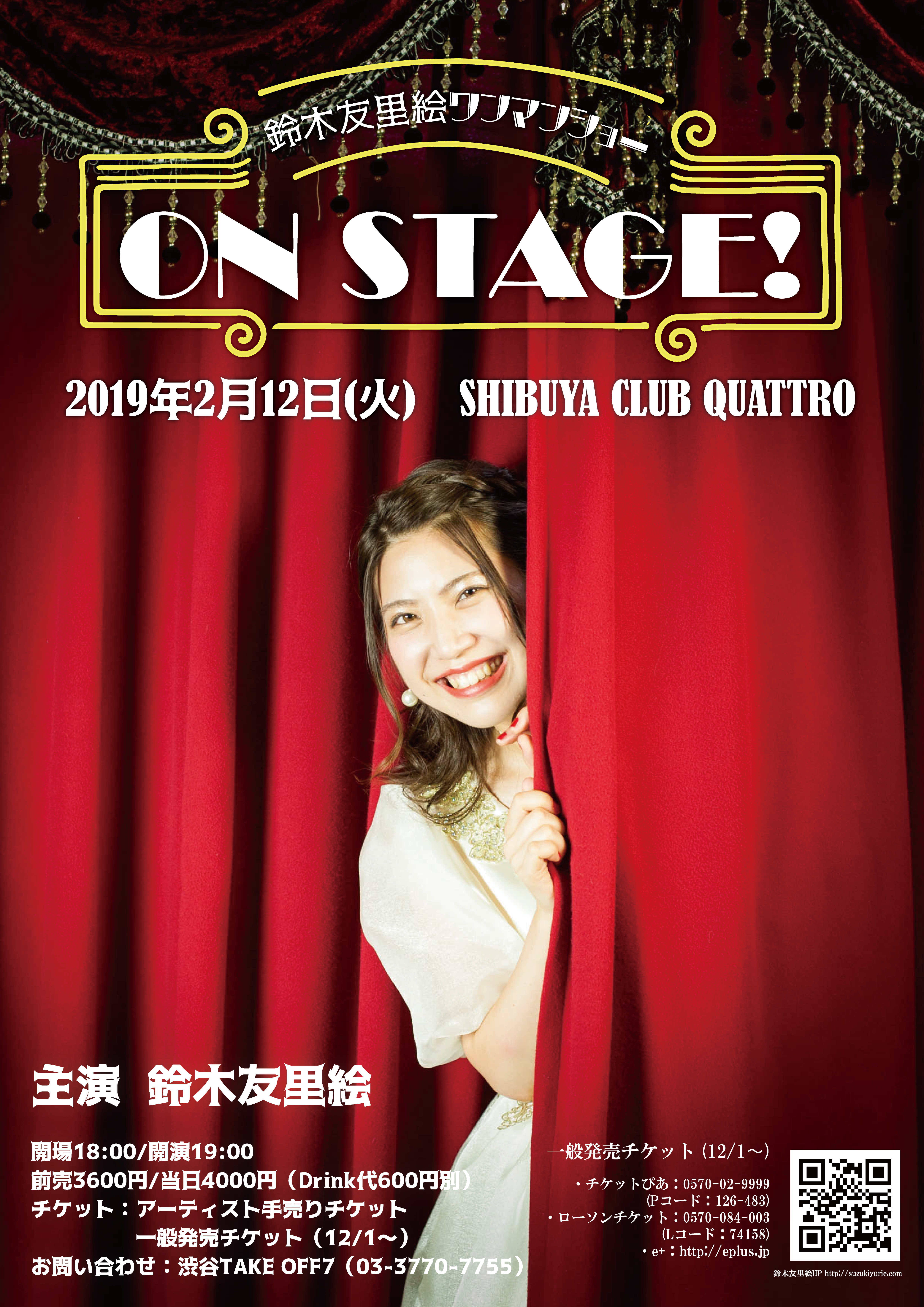 クアトロワンマン On Stage ポスター公開 鈴木友里絵 Official Web Site