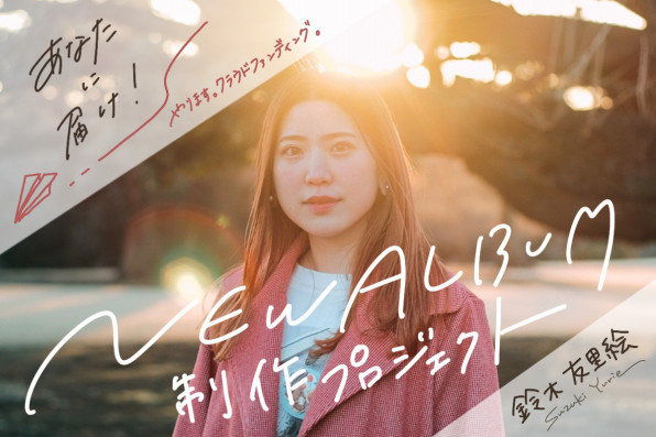 鈴木友里絵 Official Web Site