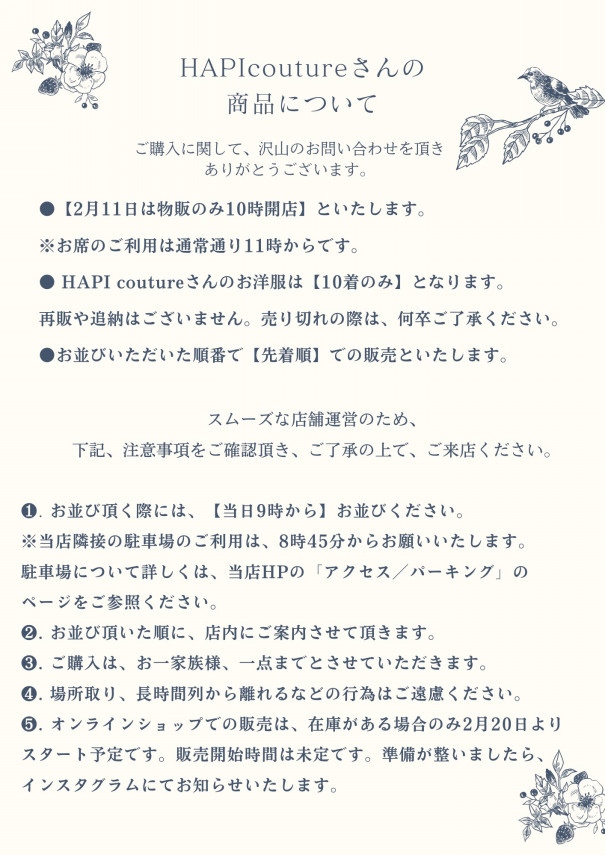◇2月11日〜HAPI coutureさんのお洋服販売について | cafe and market 