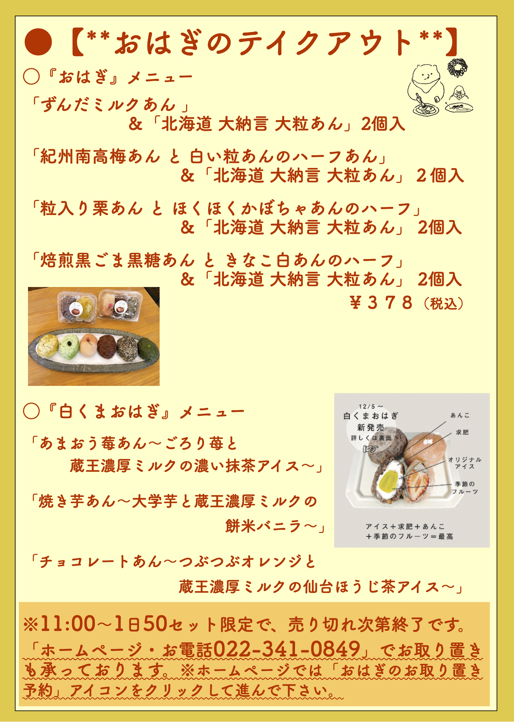 お取り置き専用です② ◉8月〜「おはぎ」メニュー | cafe and market くま