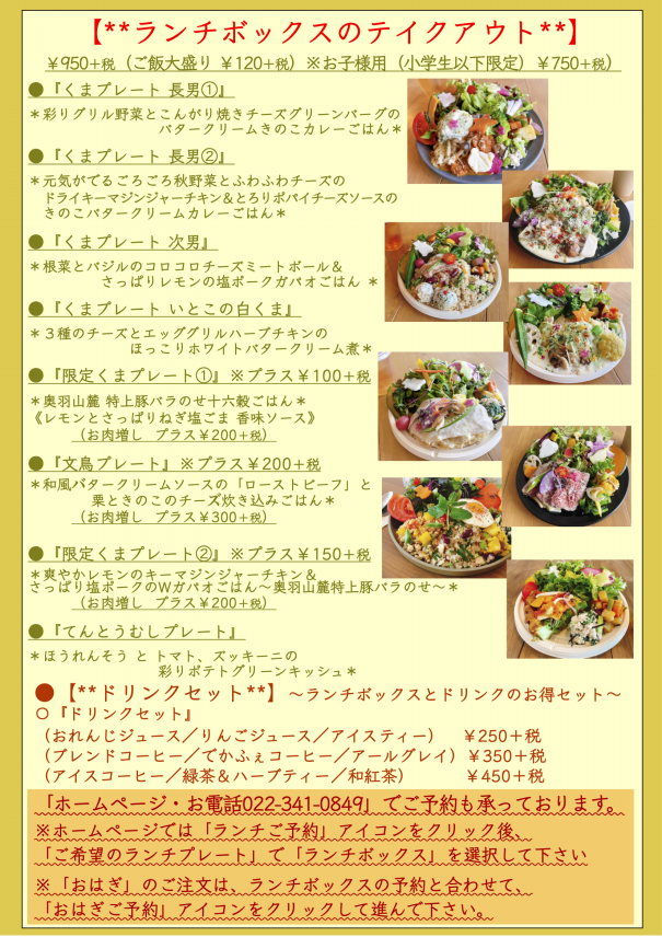 MENU | cafe and market くまと文鳥