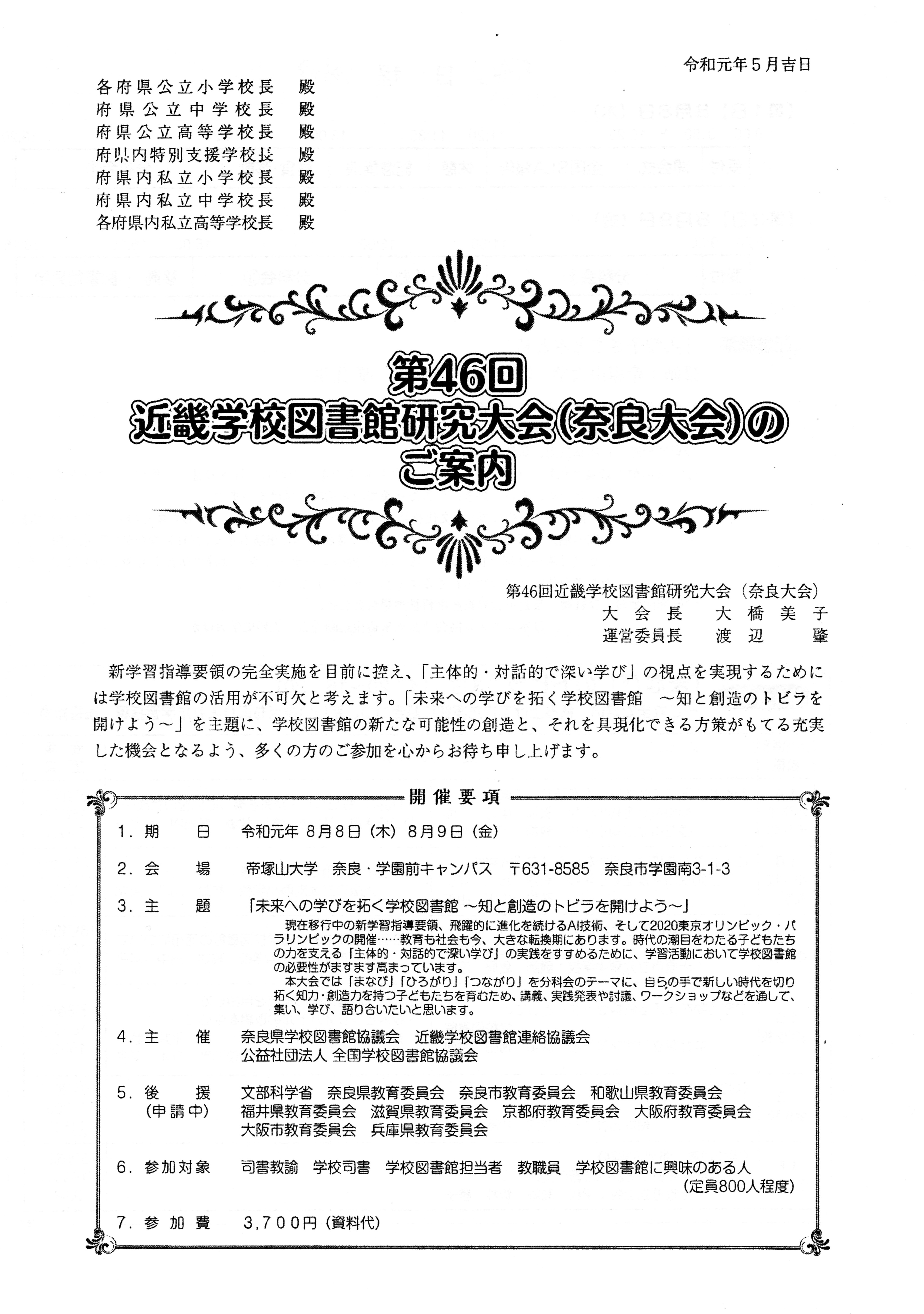 近畿学校図書館研究大会のご案内 としょぽん