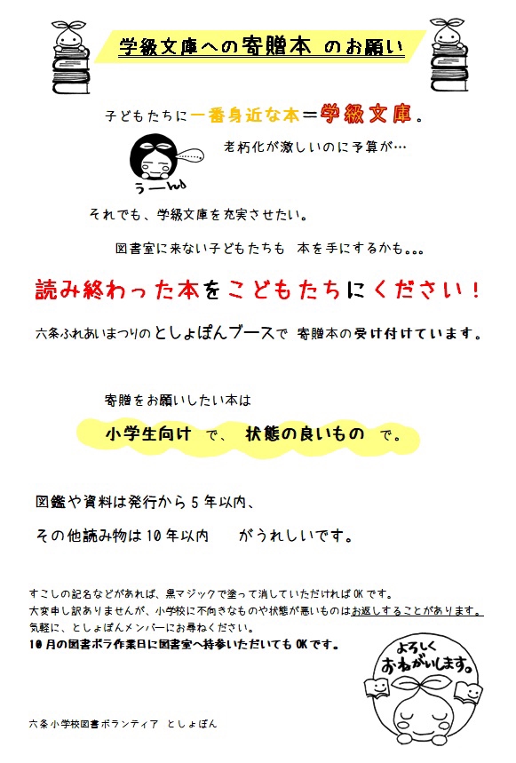 子どもたちへ本の寄付 | としょぽん