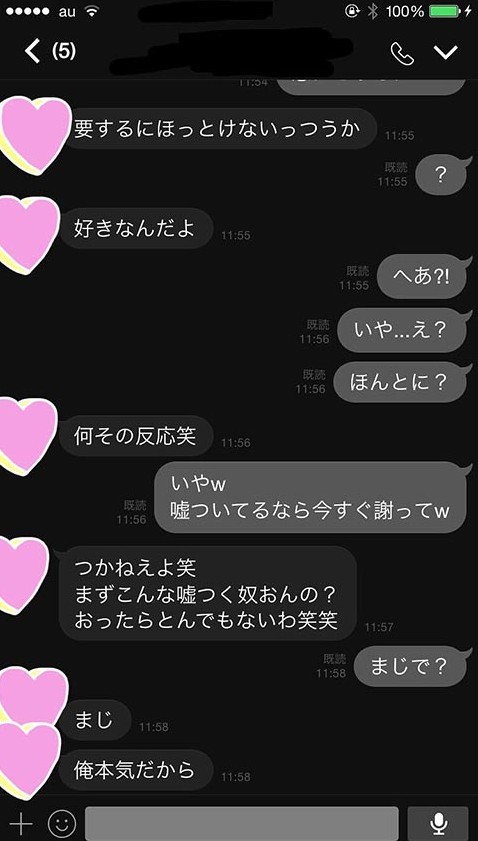 Lineで告白 恋愛サプリ Love Supplementsｰ