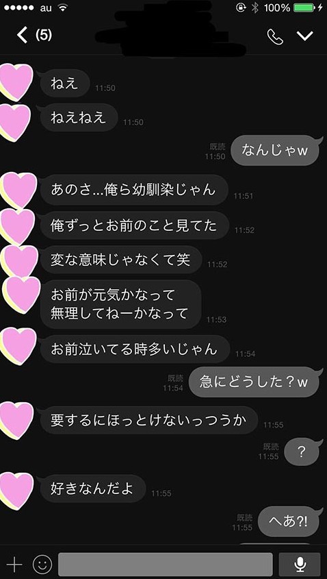 Lineで告白 恋愛サプリ Love Supplementsｰ