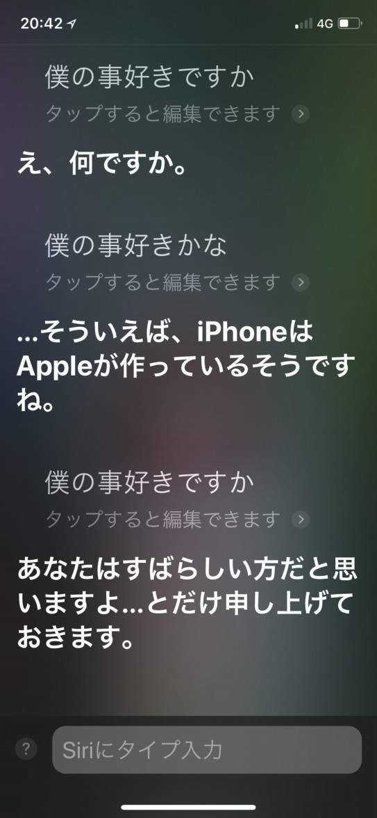 Siriと言葉遊び 瞳の記憶