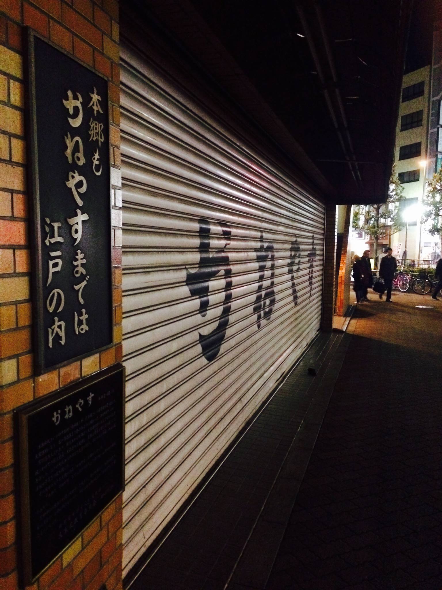 【本郷①001】本郷 江戸町巡り