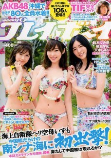 週刊プレイボーイ/週プレ 2017年8月14日号』 | 空野青空オフィシャルサイト