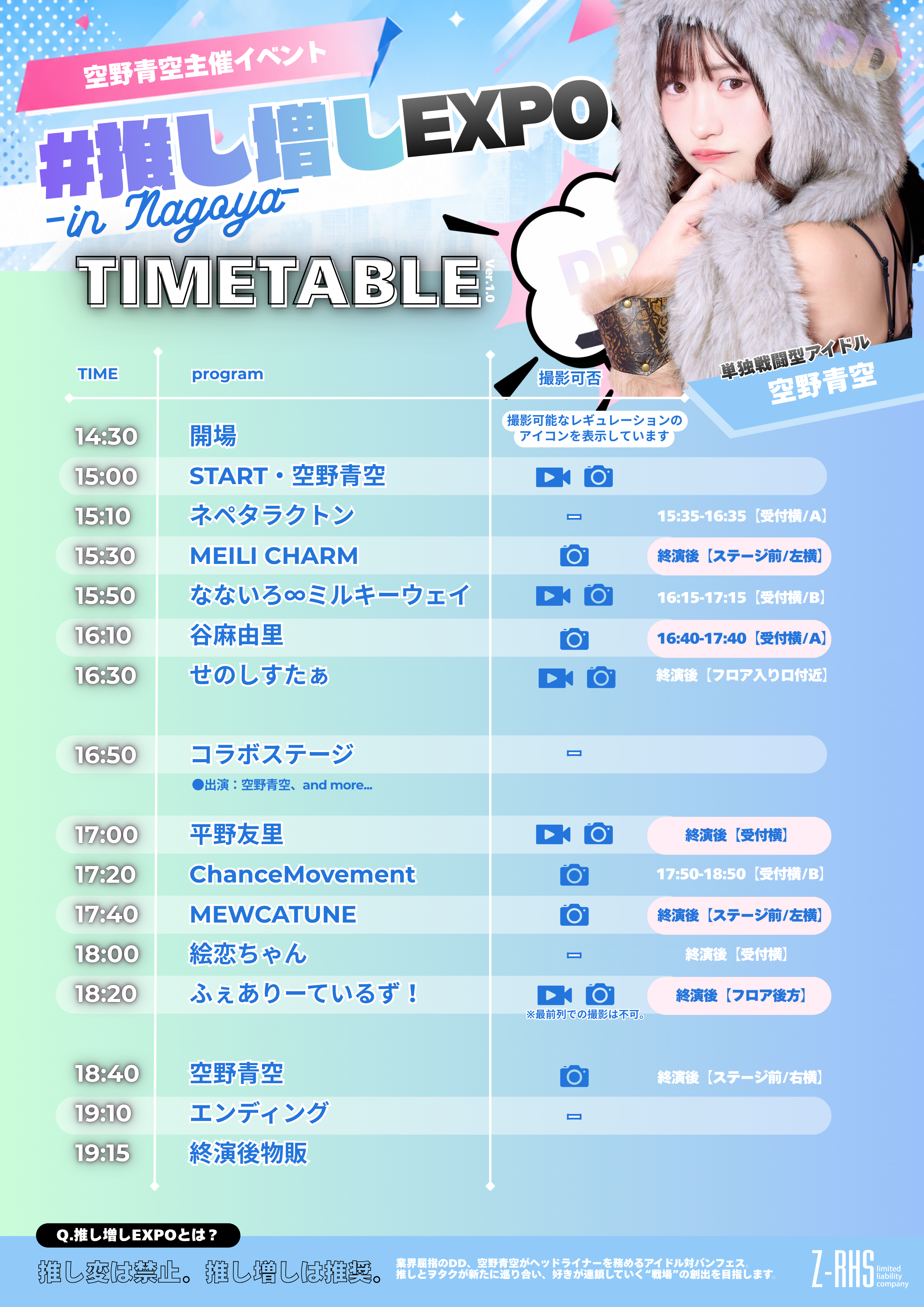 LIVE】6/21（日）名古屋・新栄シャングリラ『#推し増しEXPO in Nagoya