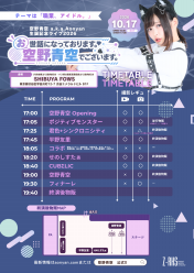 空野 空野青空オフィシャルサイト