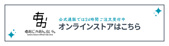 空野青空オフィシャルサイト
