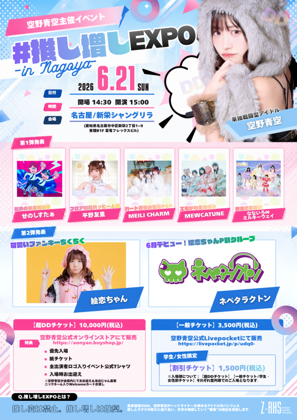 旧lycee 夏川　愛未　ネオパラ　４枚セット LIVE】6/21（日）名古屋・新栄シャングリラにて開催『#推し増しEXPO in