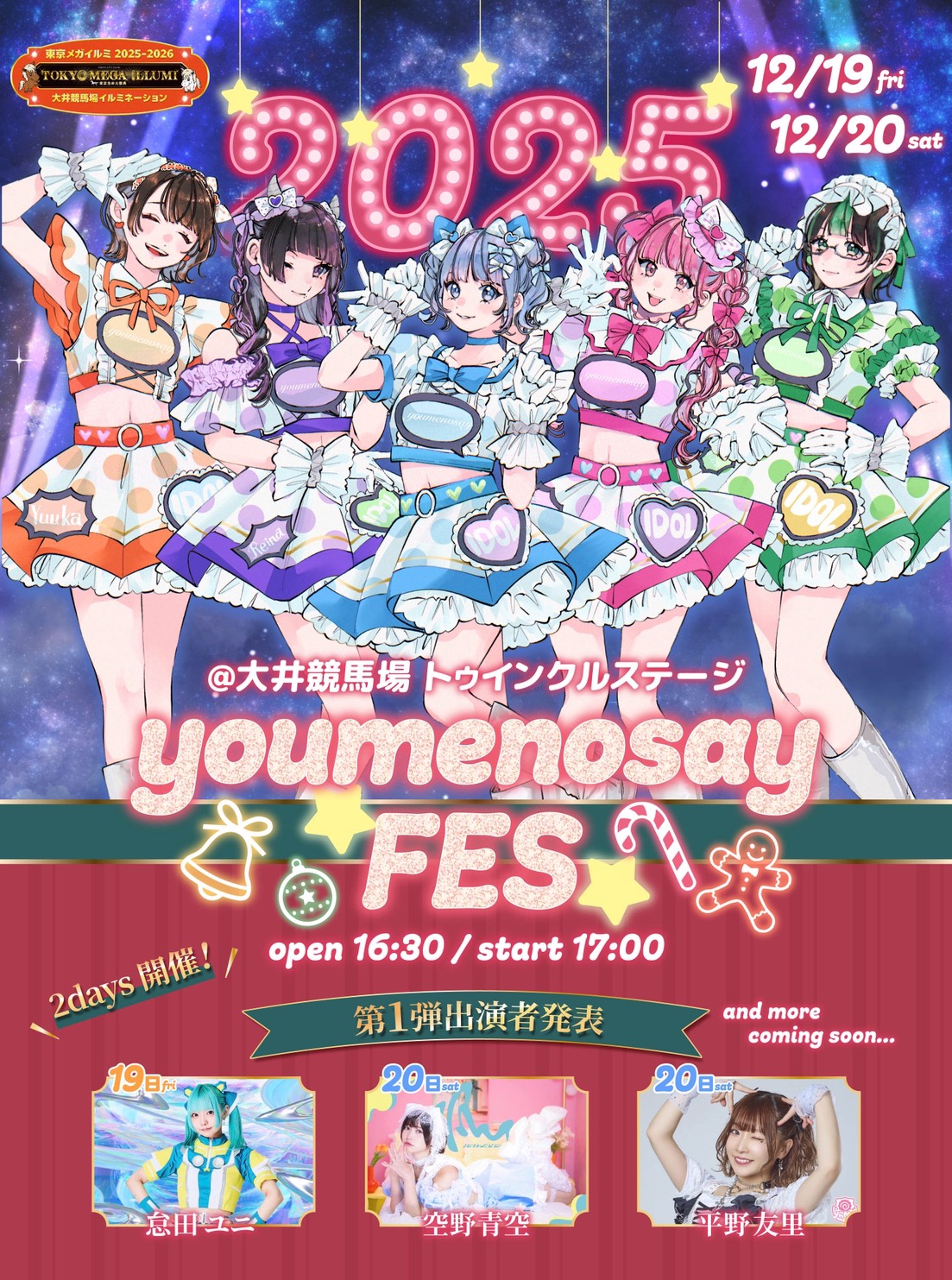 Schedule | 空野青空オフィシャルサイト