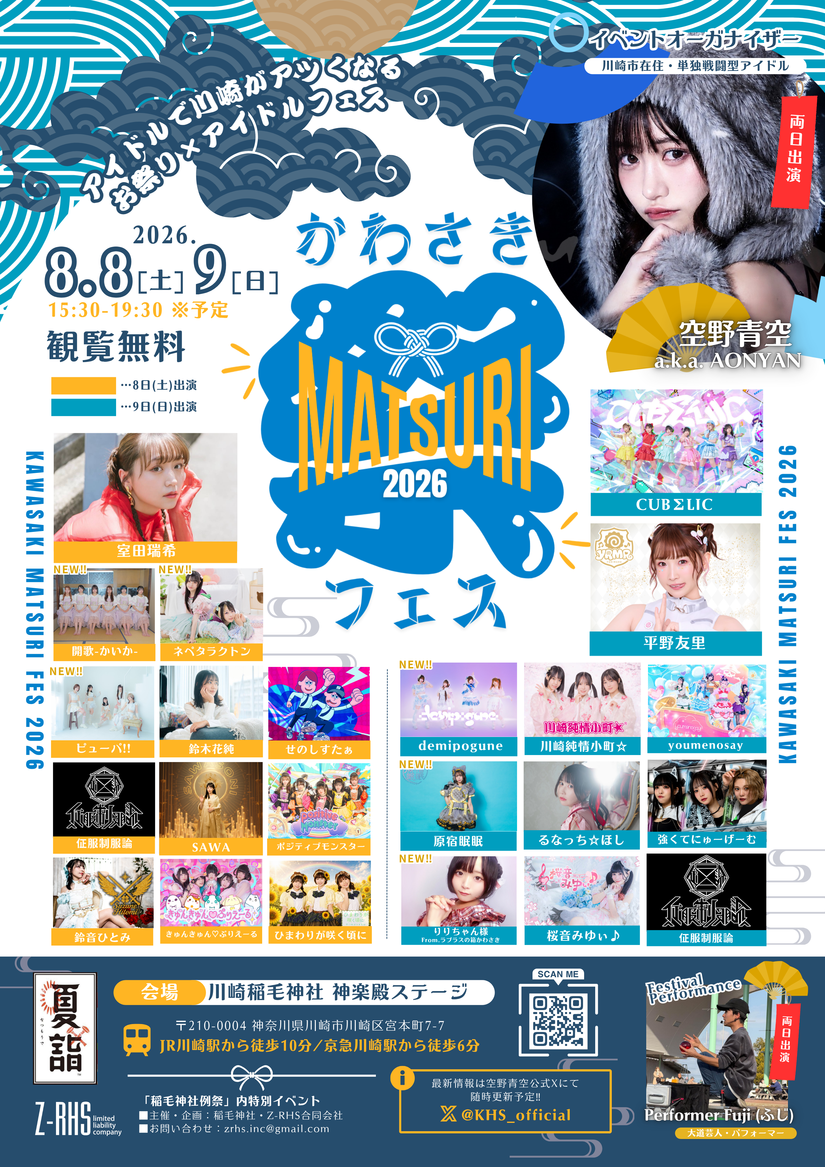 Schedule | 空野青空オフィシャルサイト