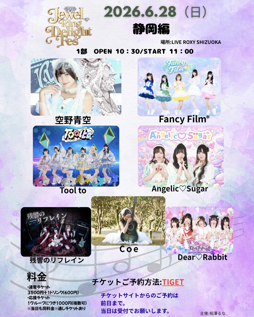 LIVE】6/28（日）静岡『Jewel Ring ⭐︎Delight Fes Vol.1』 | 空野