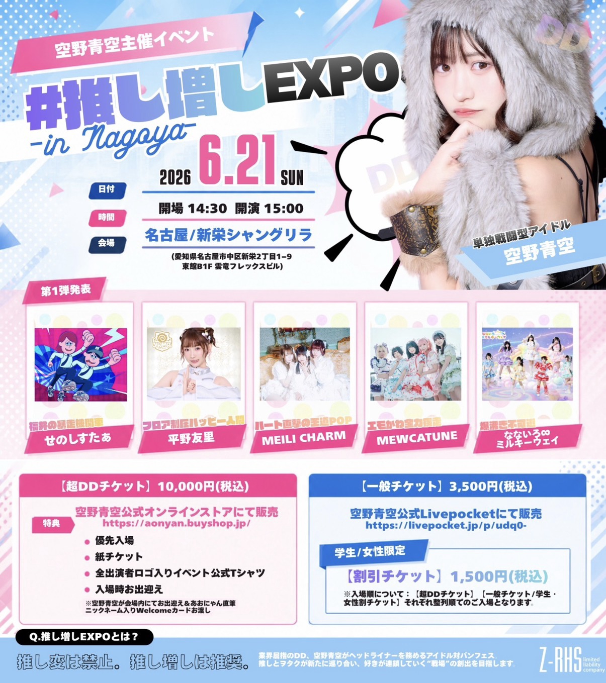 LIVE】6/21(日)名古屋・新栄シャングリラにて主催フェス『#推し増し LIVE】6/21(日)名古屋・新栄シャングリラにて主催フェス『#推し増し