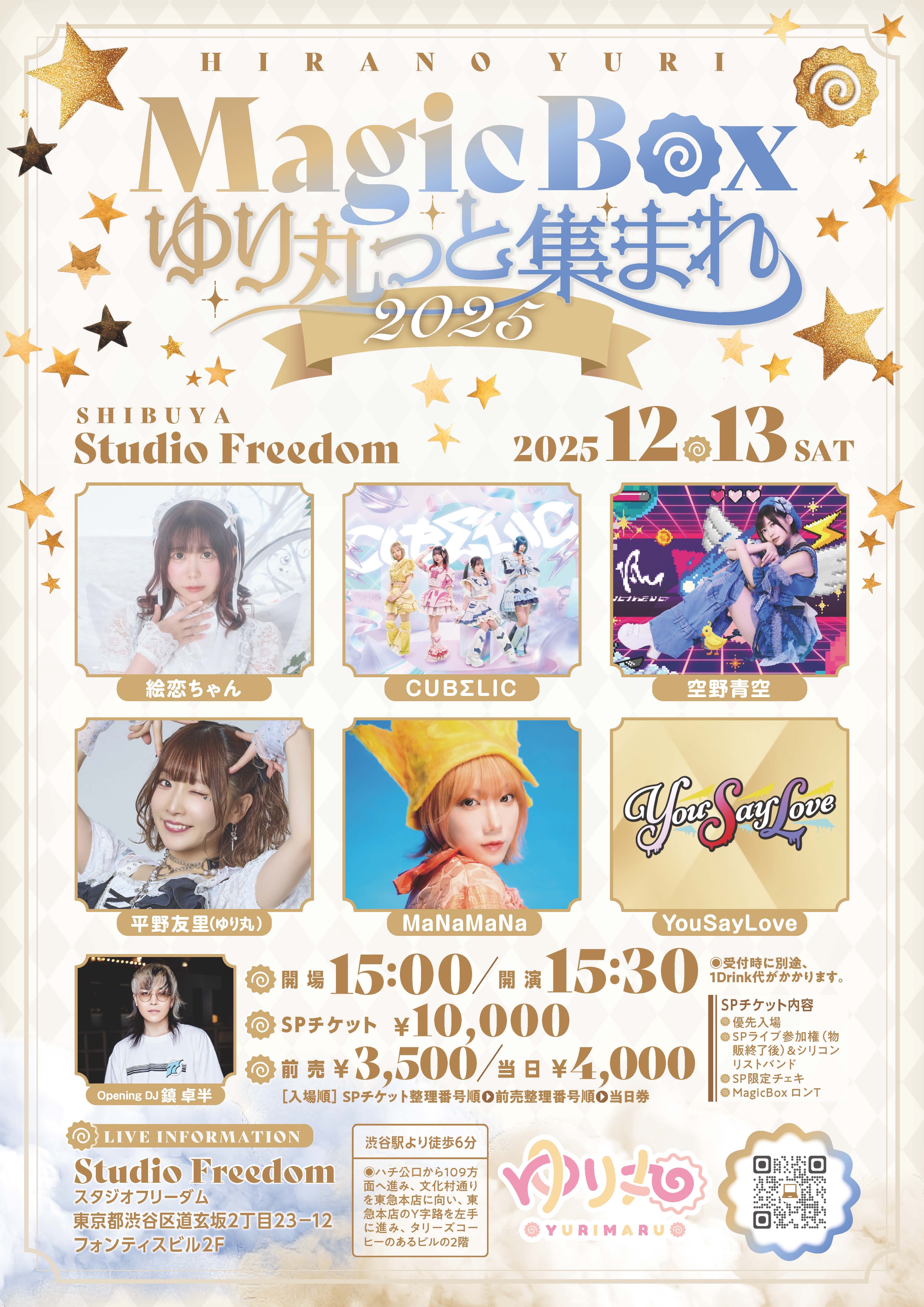 LIVE】12/13（土）Studio Freedom（東京都渋谷区）にて開催『MagicBox
