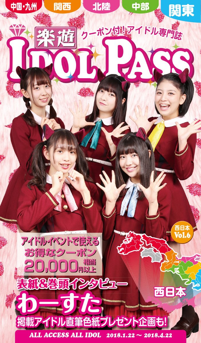 ゆかぴ　リピート割引 クーポン付きアイドル専門誌『楽遊IDOL PASS vol.6 関東+西日本