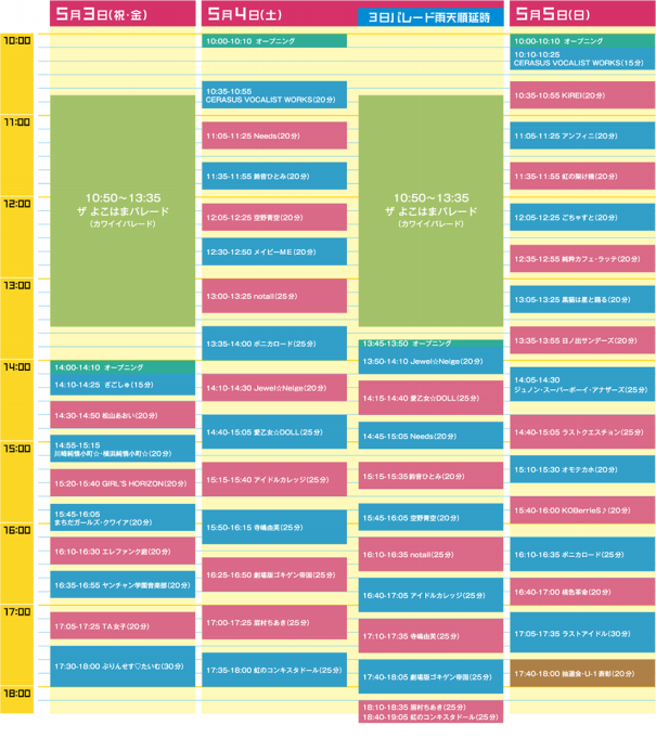 5 4 土 横浜 山下公園 横浜開港記念みなと祭 ヨコハマカワイイパーク J Pop Culture Festival 19 出撃詳細 19 4 27更新 空野青空オフィシャルサイト 5 4 土 横浜 山下公園 横浜開港記念みなと祭 ヨコハマカワイイパーク J Pop Culture Festival 19 出撃詳細 19 4 27更新 空野青空オフィシャルサイト