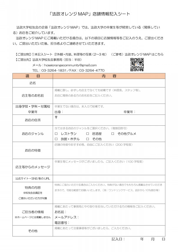 会員の皆様へ 法政大学川崎法友会