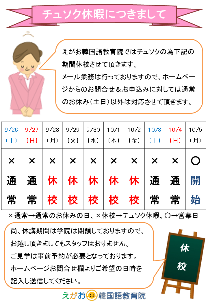 えがお韓国語教育院