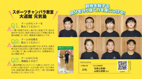 タウン誌いわきに掲載されました いわき市スポーツチャンバラ協会