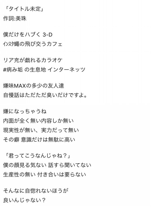 Lyrics 仮 タイトル未定 ﾜﾝｺｰﾗｽ Michou Info 美珠の荷物置き場