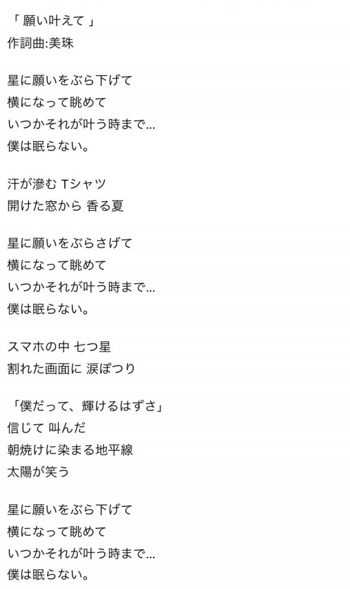 Lyrics 歌詞置き場 Michou Info 美珠の荷物置き場