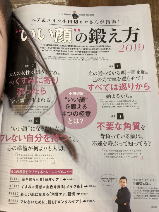 某雑誌 代向け より抜粋 大阪豊中美容室bolge須山絵津子