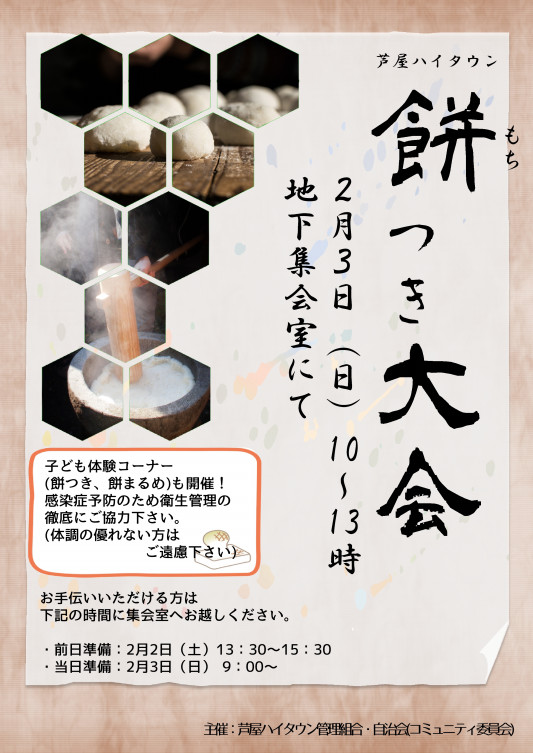 餅つき大会をしました あさうみ洋一郎 芦屋みらい 餅つき大会をしました あさうみ洋一郎 芦屋みらい