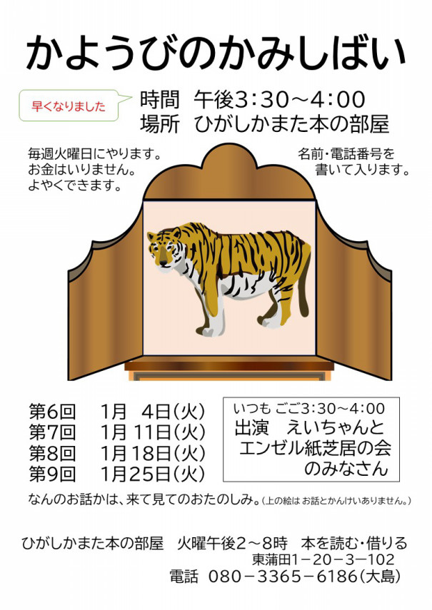 イベント ひがしかまた音楽室 大島園