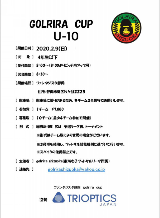 次回ゴリラカップのお知らせ 2 9 Golrira Shizuoka Home Page
