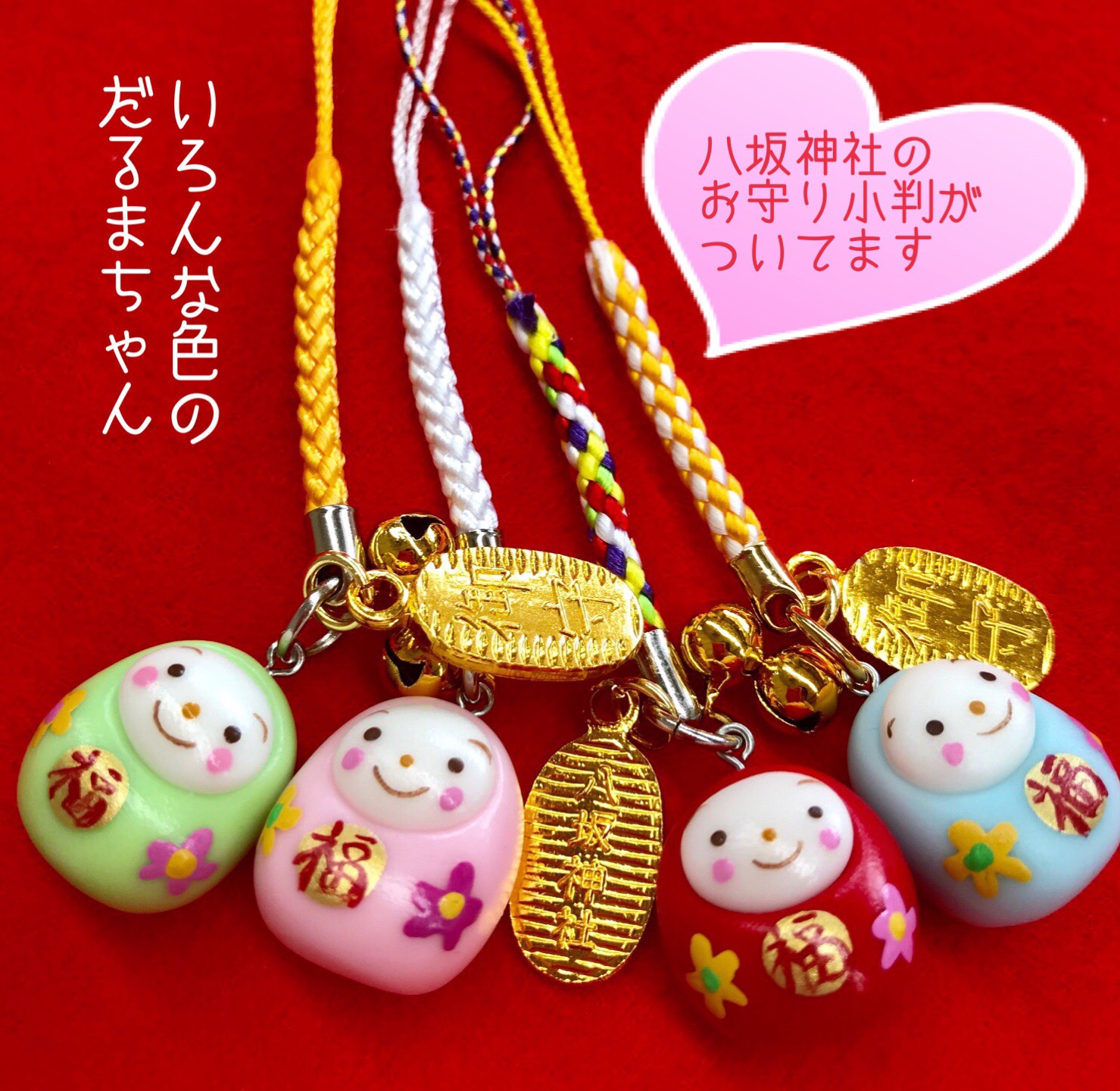 きらり☆☆☆様　だるまさんお守り きらり様 だるまさんお守り