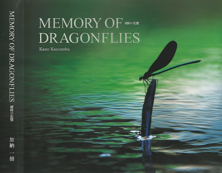 トンボの写真集 MEMORY OF DRAGONFLIES | 北海道トンボ研究会