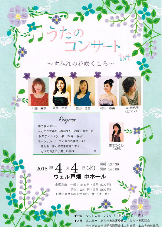 うたのコンサート 1st すみれの花咲くころ 青木つくし うたのコンサート 1st すみれの花咲くころ 青木つくし