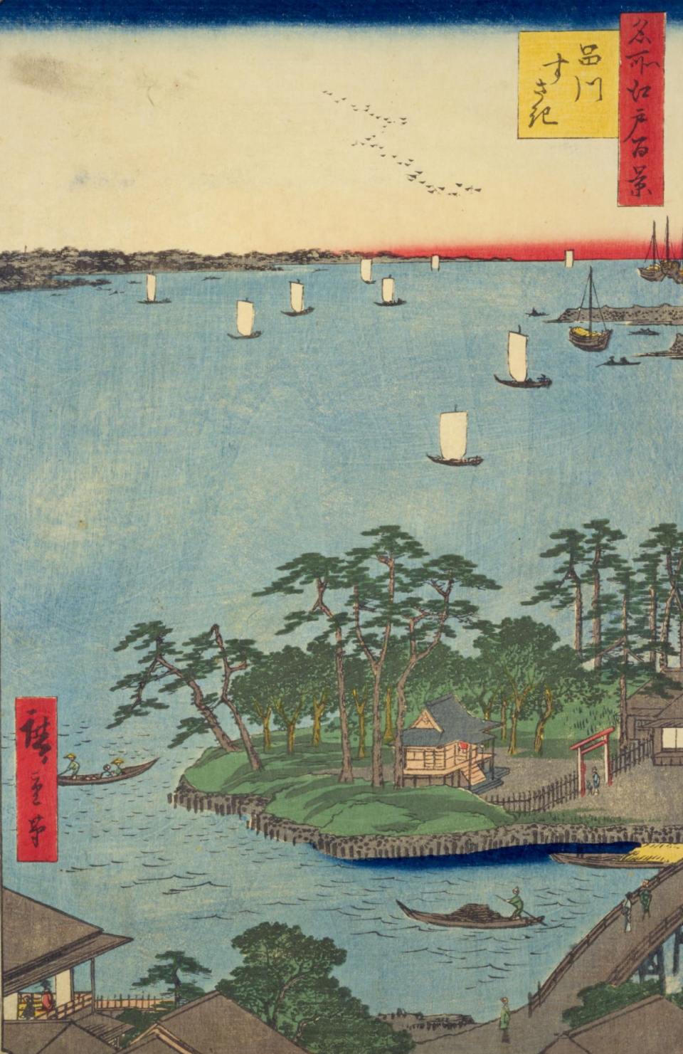 江戸の名所「品川」②ヤマトタケル伝説 | 粋なカエサル