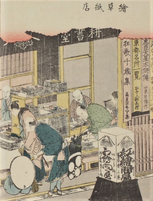 江戸の寺子屋と教育」3 読書熱と本屋 | 粋なカエサル