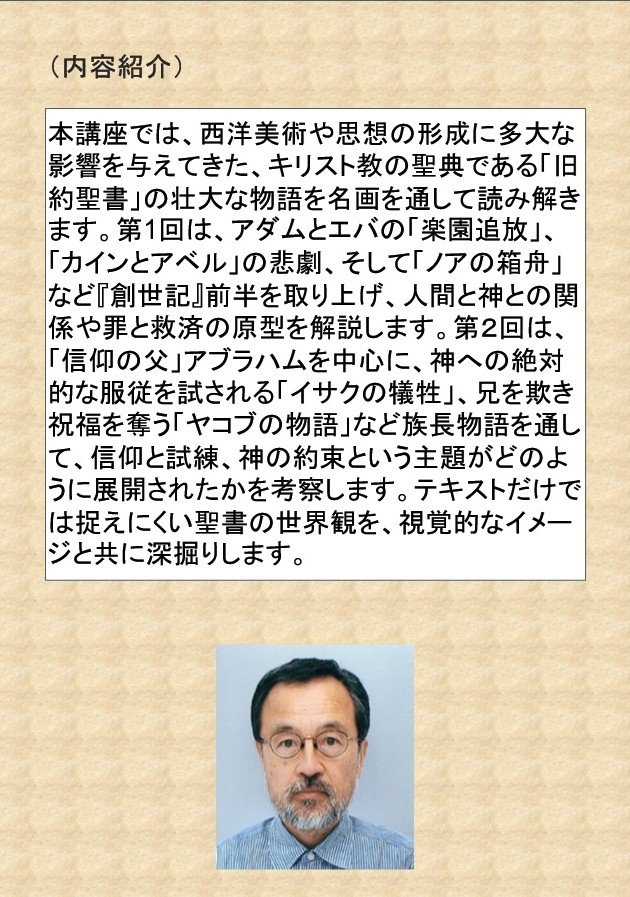 朝日カルチャーセンター」講座のお知らせ | 粋なカエサル