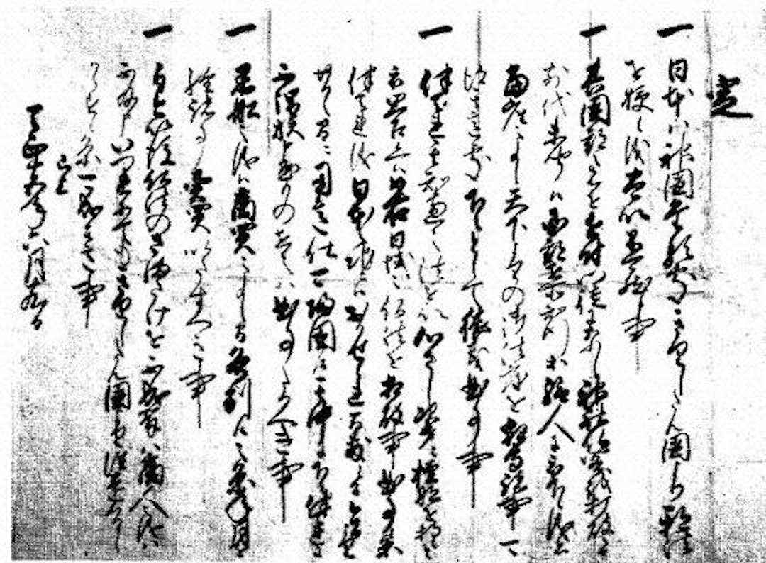 バテレン追放令 - Wikipedia