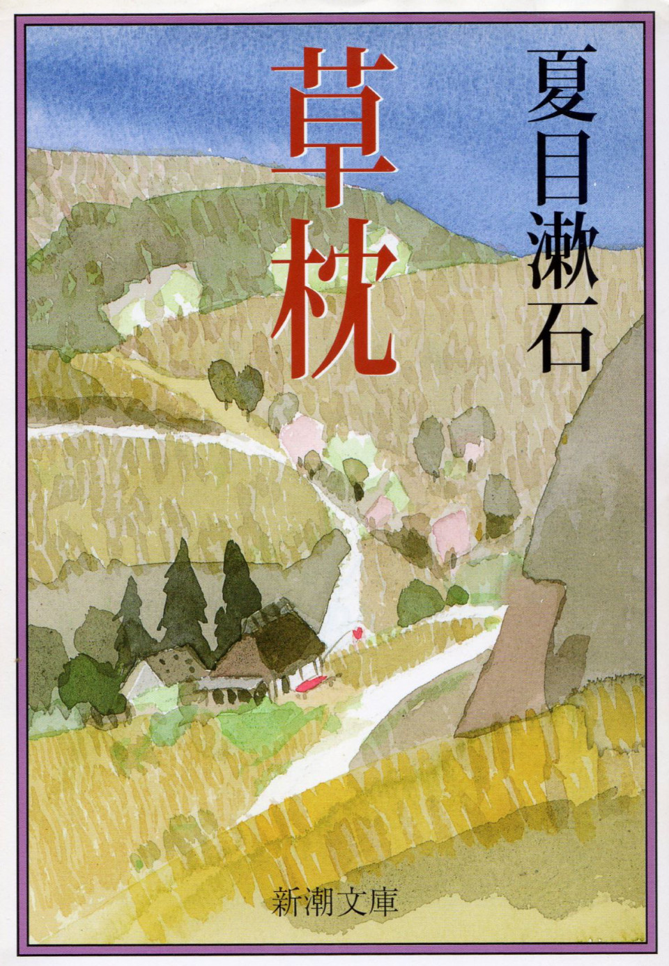 夏目漱石と日露戦争 ７ 草枕 天地開闢以来類のない 小説 粋なカエサル