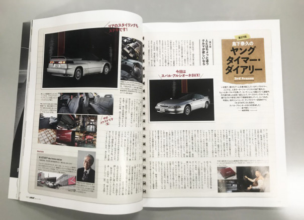 自動車専門誌 Levolant ル ボラン の取材を受けました 新サイト K Staff Svx Gtr Nsx ランドクルーザー専門店