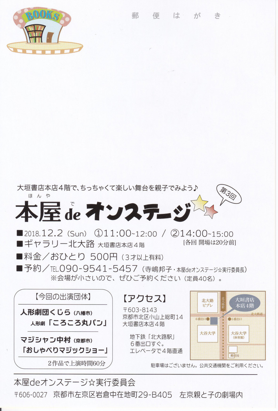 第３回 本屋deオンステージは１２月２日 日曜日 左京親と子の劇場 人形劇サークルアイアイ