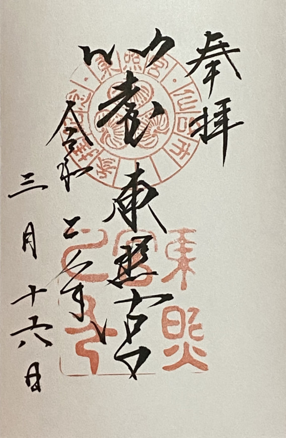 御朱印一覧 旅と神社とコブクロと 御朱印一覧 旅と神社とコブクロと