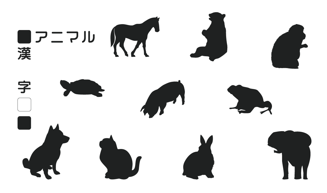 動物のイラストと漢字を組み合わせた新作デザインが完成 登録 そして 販売へ おりでざ工房