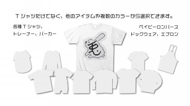 横向きの兎のイラストに兎の漢字をはめ込んで作ったモノクロドット文字tシャツ他 おりでざ工房