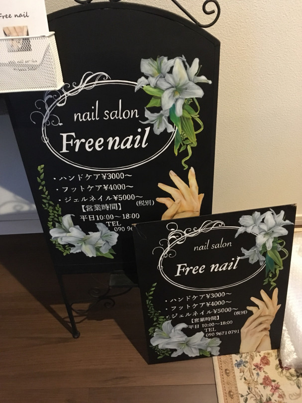 看板書き直してもらいました Free Nail