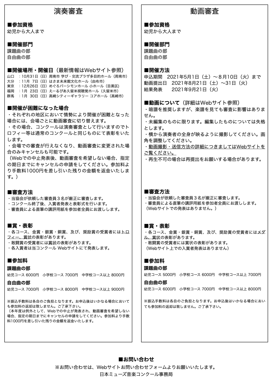 参加要項 日本ミューズ音楽コンクール