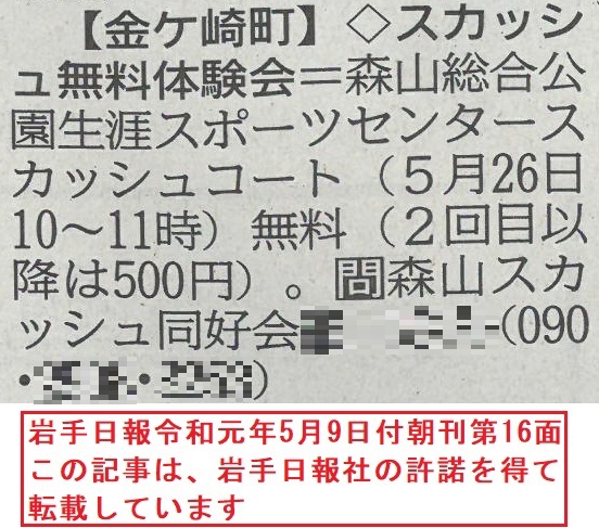 県内各種情報紙掲載 2 更新 森山スカッシュ同好会