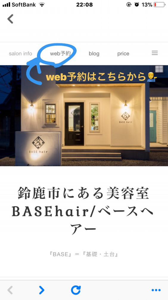 Web予約始めました 三重県鈴鹿市の美容室basehair ベースヘアー